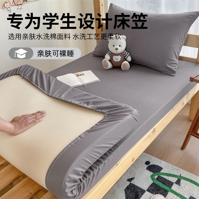 宿舍专用水洗棉床笠大学生单人床罩0.9褥子床垫套三件式床组2025