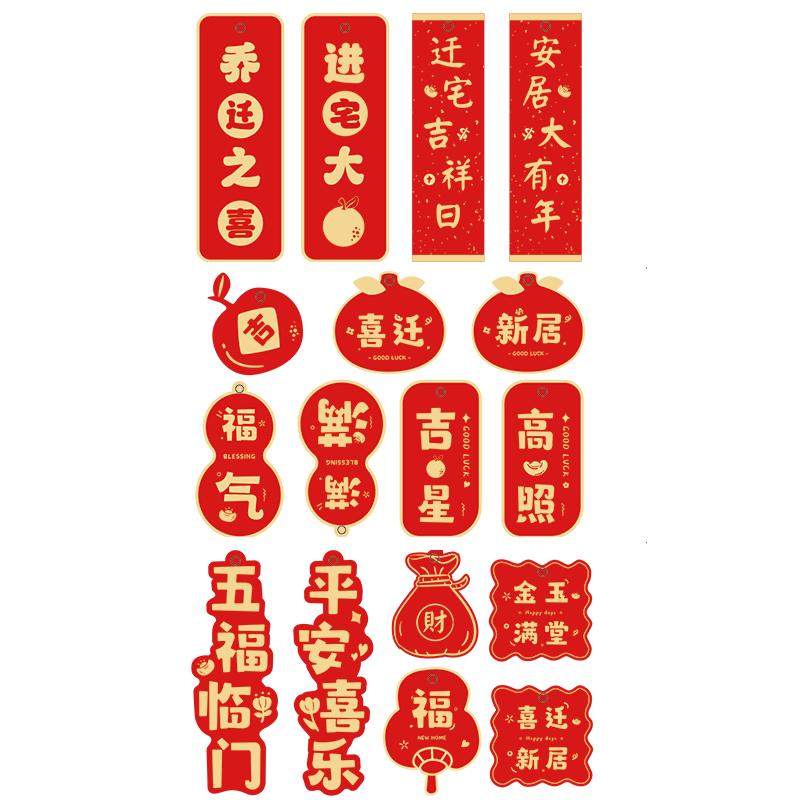 乔迁之喜装饰进新居绿植小挂饰搬家入宅礼物仪式布置用品树上挂件