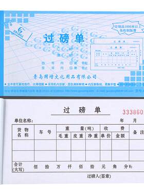A4823国增过磅单二联三联四联