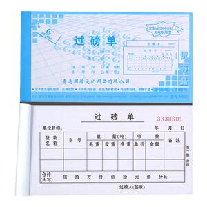 A4823国增过磅单二联三联四联