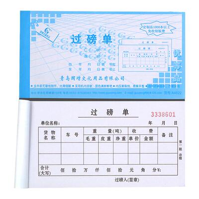 A4823国增过磅单二联三联四联