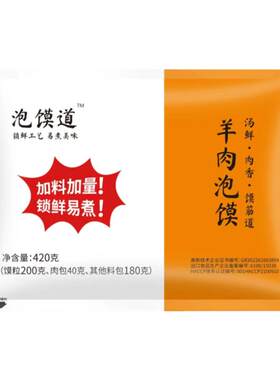 泡馍道优享装牛羊肉泡馍
