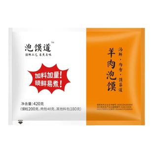 泡馍道羊肉泡馍正宗陕西西安特产小吃半成品牛肉小炒煮馍方便速食