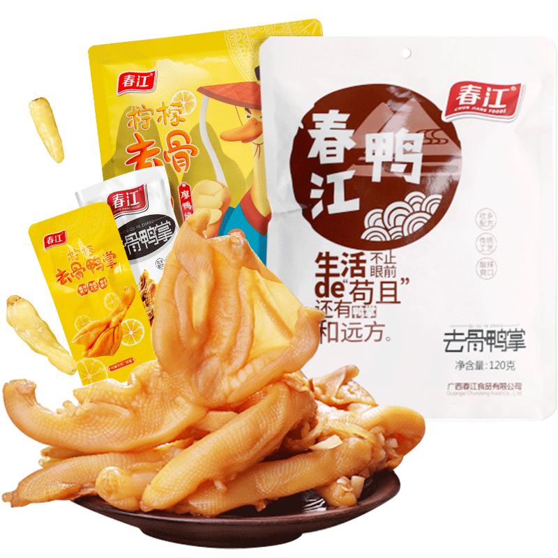 春江网红脱骨无骨鸭掌鸭爪泡椒酸辣柠檬卤味休闲解馋夜宵零食2包