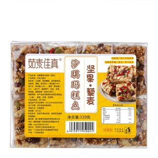 纯素坚果藜麦沙琪玛传统糕点黑糖营养下午茶点无蛋奶零食佛家米花