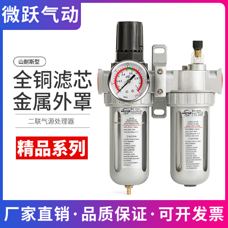 空压机气泵气动油水分离器SFC200/300/400二联减压阀油雾器SFR+SL
