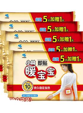 小林暖宝宝即贴自发热保暖