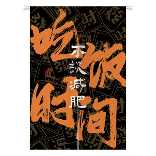 定制网红文字门帘餐饮店装饰布帘厨房洗手间茶室仓库遮挡帘免打孔