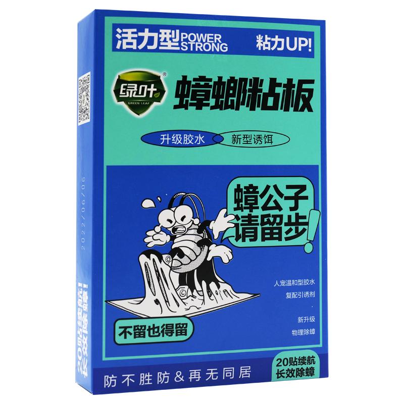 绿叶蟑螂药家用物理引诱捕蟑螂贴杀虫剂（卫生农药）