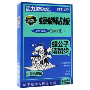 绿叶蟑螂药家用物理引诱捕蟑螂贴厨房灭蟑螂粘板贴强力粘蟑螂板纸