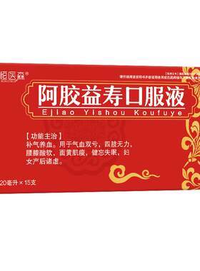 【恒医森】阿胶益寿口服液20ml*15支/盒