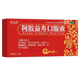 阿胶益寿口服液补气益气养血女性调理阿胶补血贫血补女官方旗舰店