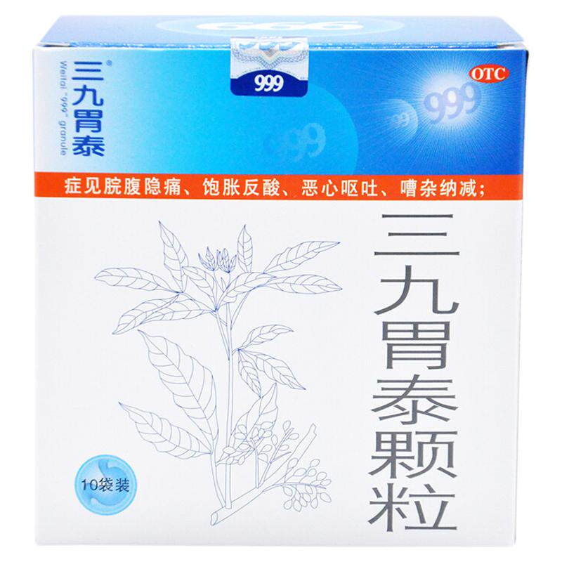 [999]三九胃泰颗粒20g*10袋/盒胃痛止痛浅表性胃炎湿热