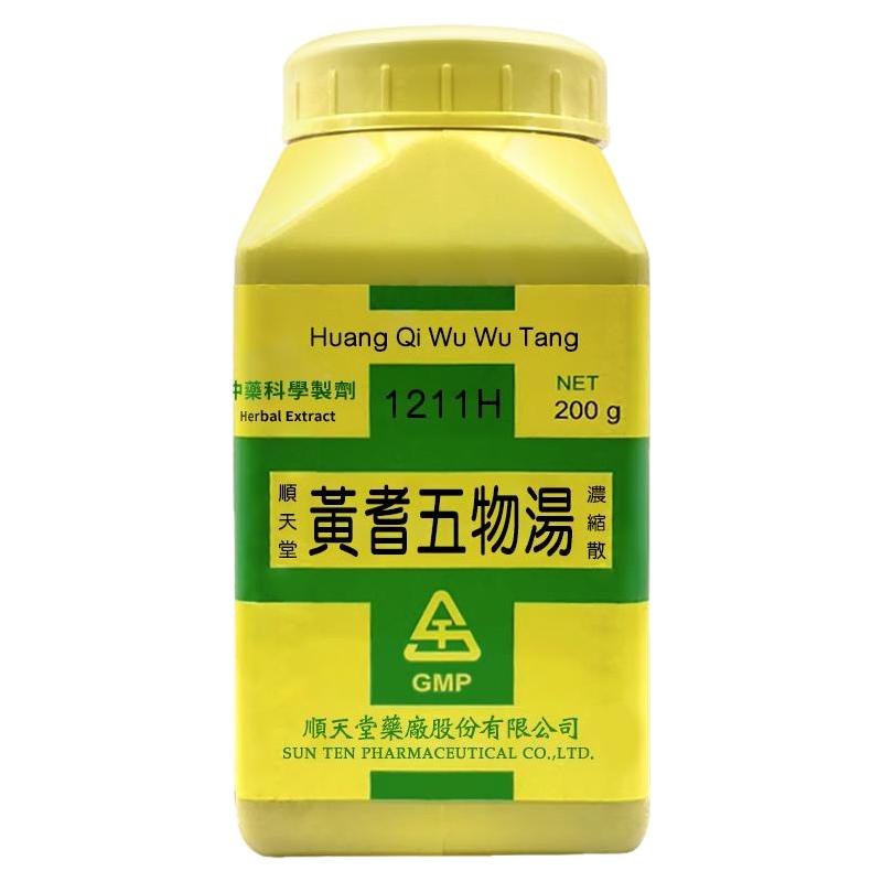 顺天堂黄耆五物汤浓缩散补气血和营卫风邪入侵营血痹阻肌肉麻木T