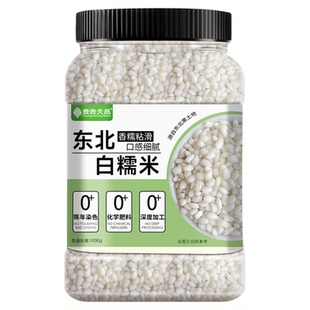 东北一级白糯米25年农家自产新圆粒江米粽子汤圆酿酒专用粘黏大米
