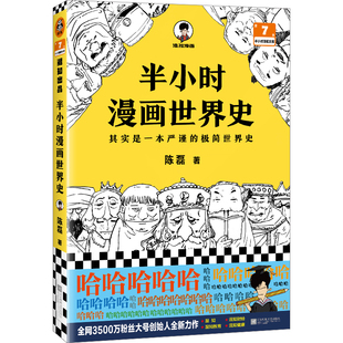 当当网【全套任选】半小时漫画中国史世界史红楼梦三国演义中国地理故宫西游记水浒传青春期史记混知漫画小学生儿童历史故事启蒙书