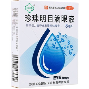 苏春珍珠明目滴眼液眼药水8ml清热养肝明目眼睛疲劳慢性结膜炎