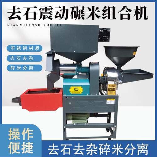 多功能不锈钢打米机家用碾米粉碎组合机碎米震动分离机水稻剥壳机