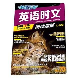 快捷英语时文阅读2026初中完形填空与阅读理解专项训练中考版七八九年级初一初二初三上下册传统文化29期28练习英文短文时事高效
