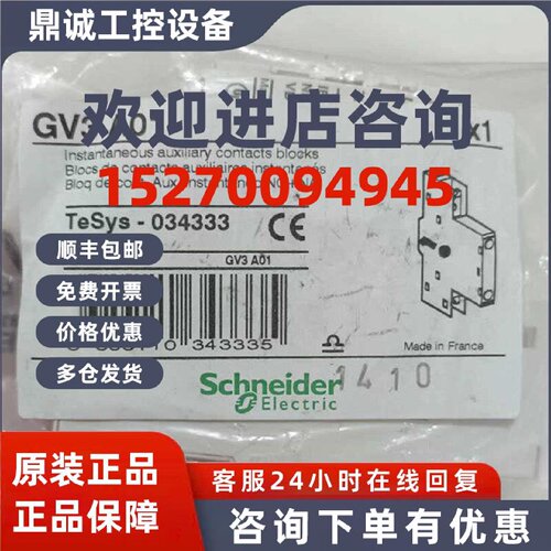 议价GV3A01/GV3A02/GV3A08/GVAD1010施耐德辅助触点全新原装