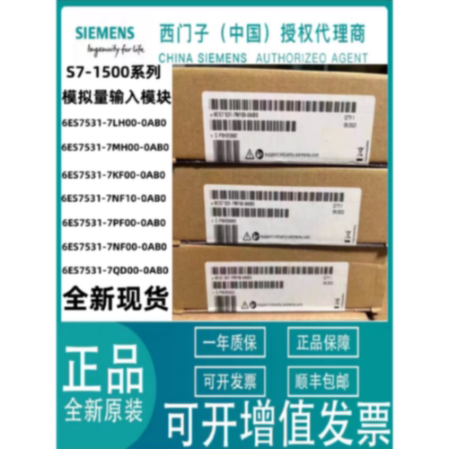 议价6ES7531-7LH00/7MH00/7KF00/7NF10/7PF00/17NF00/7QD00-0AB0-