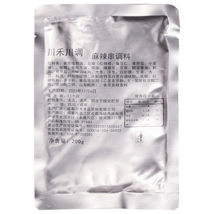 四川麻辣烫底料麻辣串调料关东煮汤料街边涮肚小吃摆摊商用底料