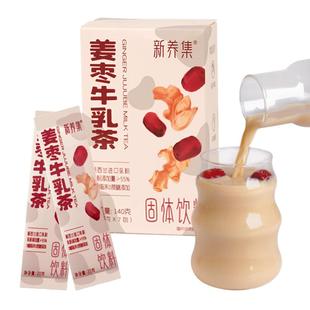 新养集姜枣牛乳茶7袋/盒速溶奶茶粉冲泡热饮牛乳姜茶姨妈饮小包装