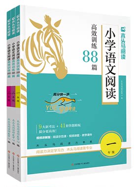 木头马阅读理解-高效训练88篇