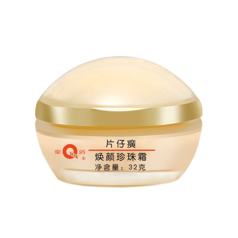 片仔癀皇后牌焕颜珍珠霜32g补乳液/面霜