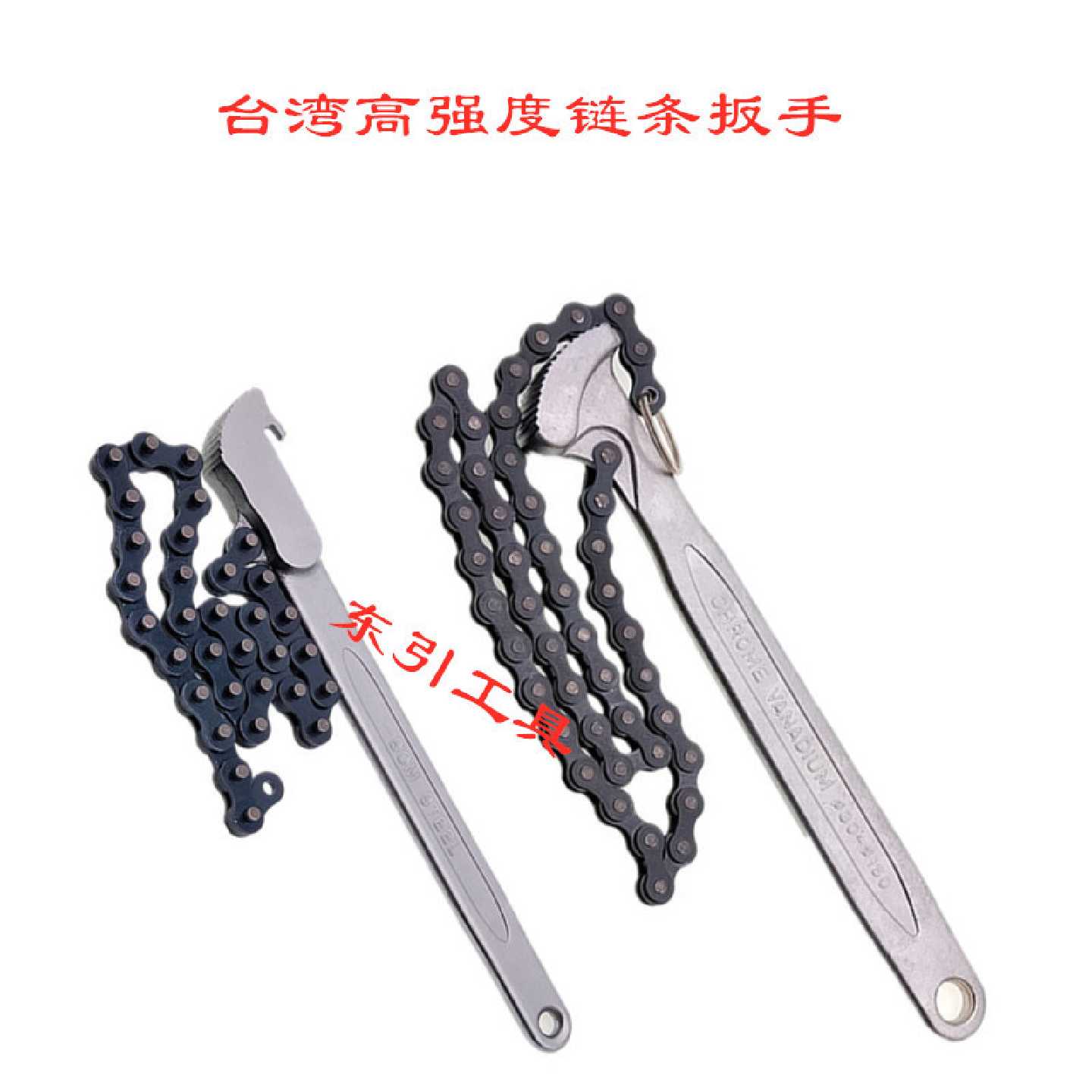 台湾链条扳手R-3060 9寸 300 12寸 500 600滤清器扳手 机油格扳手