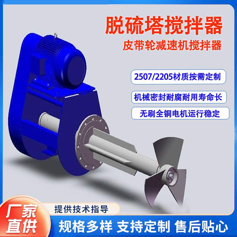 侧入式搅拌器脱硫塔吸收塔侧进皮带轮搅拌器石灰水加药搅拌器