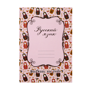 俄文本俄语本16k俄文练习本俄语作业本 俄语课堂笔记事本可印logo