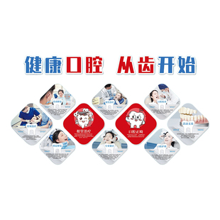 口腔诊所墙面装饰门诊前台健康管理形象背景文化墙贴牙科宣传挂画