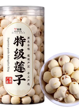 莲子500g干货特级白莲子芡实去芯磨皮白莲江西特产农家无芯白莲