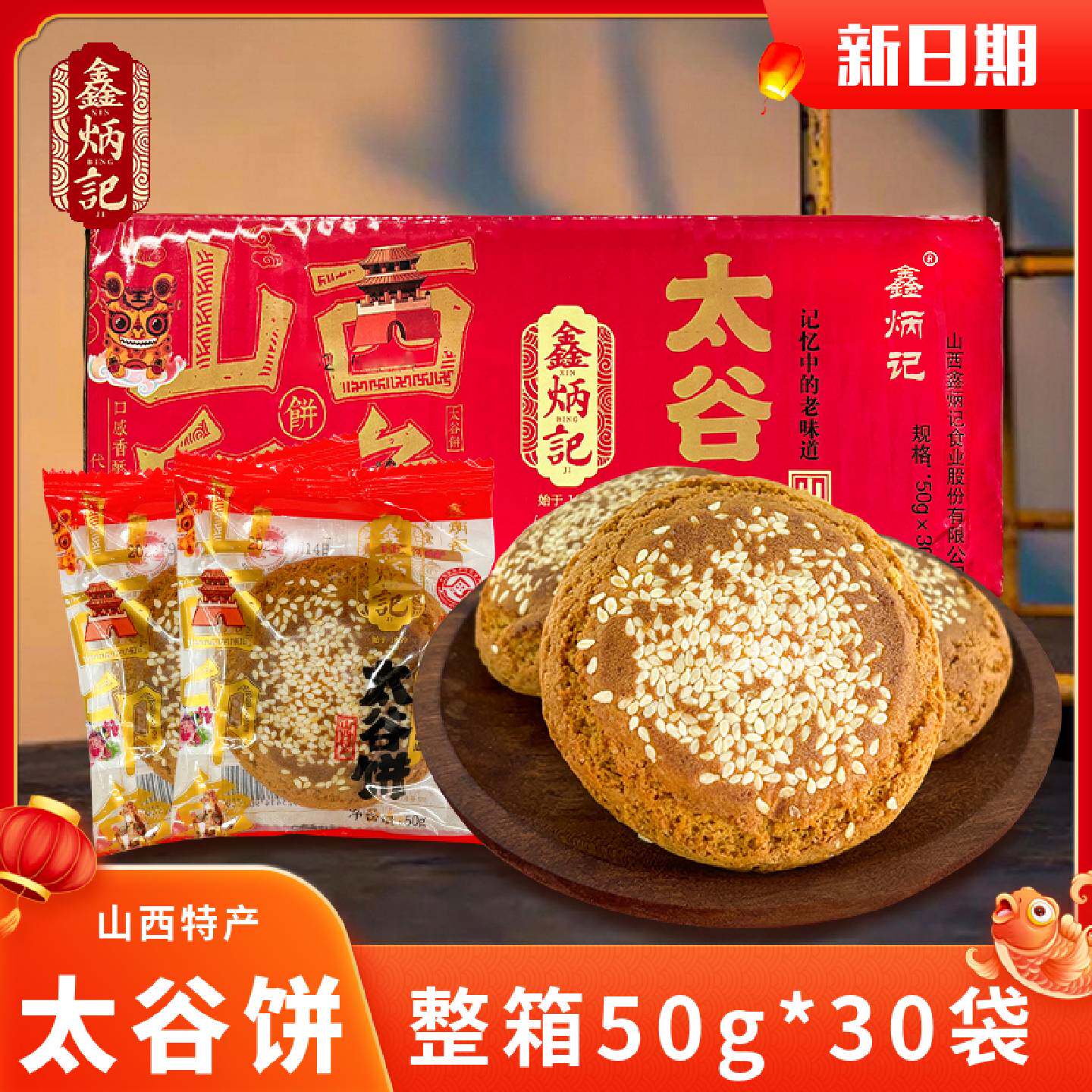 鑫炳记太谷饼原味红枣味整箱山西特产零食传统糕点早餐面包点心
