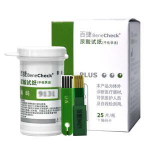 百捷尿酸试纸高精准测尿酸血糖总胆固醇检测试纸条测试分析仪机器