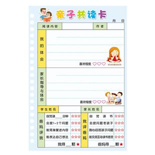 昕果亲子共读卡幼儿园家校联系本家庭共读好词好句记录卡故事读后感摘抄本活页阅读记录本小学生课外书读书卡