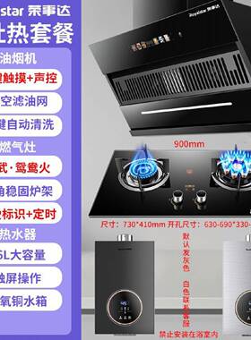 荣事达侧吸油烟机燃气灶套装抽油烟机煤气双灶具燃气热水器三件套