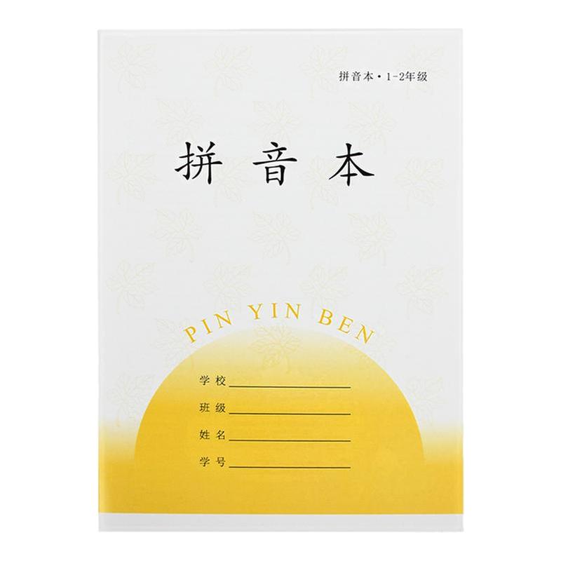 青联田字格练字本一年级学校统一