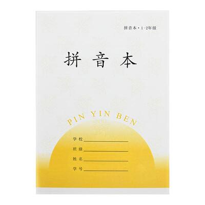 青联田字格练字本一年级学校统一