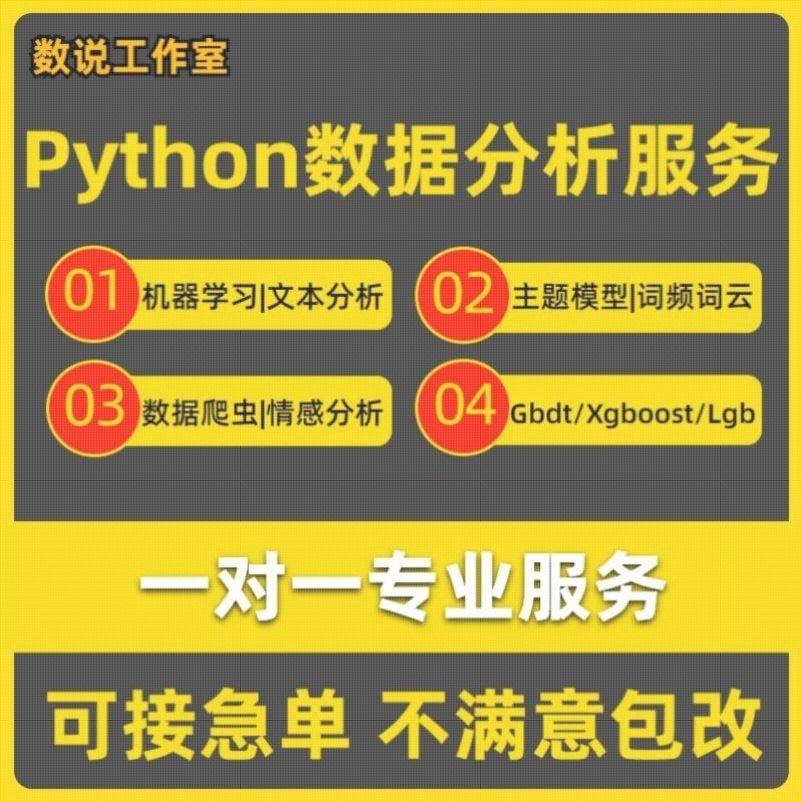 python代编程数据分析机器学习神经网络Xgboost情感分析lgb算法