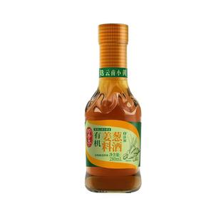 【海天旗下】四季亭有机葱姜料酒0添加280ml炒菜家用调味品酿造料