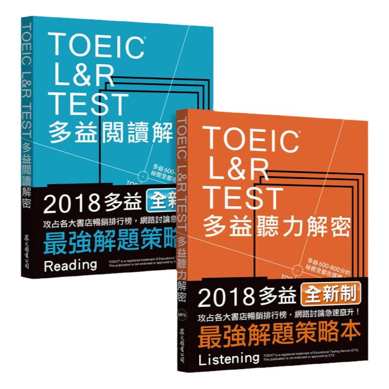 现货 早川幸治《TOEIC L＆R TEST多益[阅读+听力]解密组合（2018新制）》众文
