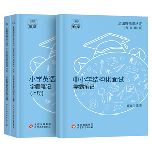 上岸熊教资英语面试试讲逐字稿