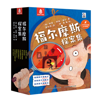 六一儿童节礼物福尔摩斯探案全集