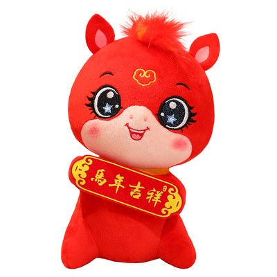 马年吉祥物玩偶公仔马到成功摆件