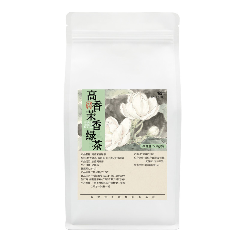 高香茉香绿茶奶茶店通用茶底500g