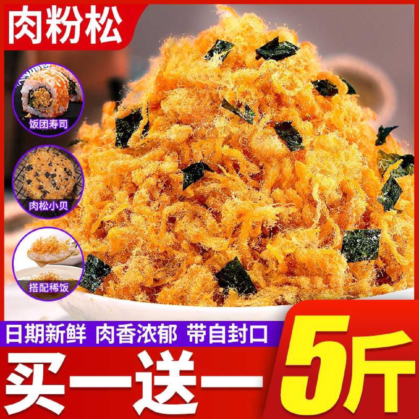 比比赞海苔肉松粉寿司即食早餐拌饭专用配料烘焙原材料散装商用批