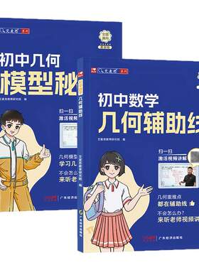 2026新版艾麦思初中几何模型秘籍和辅助线49模型大全中考压轴题几何69母题一本通公式大全七八九年级考试必刷题专项训练赠视频