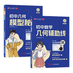 2026新版艾麦思初中几何模型秘籍和辅助线49模型大全中考压轴题几何69母题一本通公式大全七八九年级考试必刷题专项训练赠视频